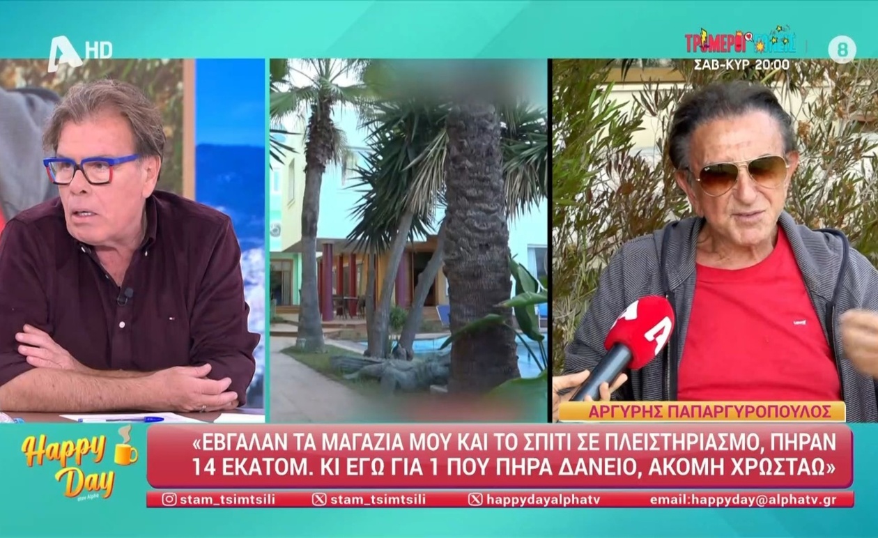 Η Διττή Όψη της Δημόσιας Ζωής: Ο Δημήτρης Παπανώτας σχολιάζει την πορεία του Αργύρη Παπαργυρόπουλου στο Happy Day
