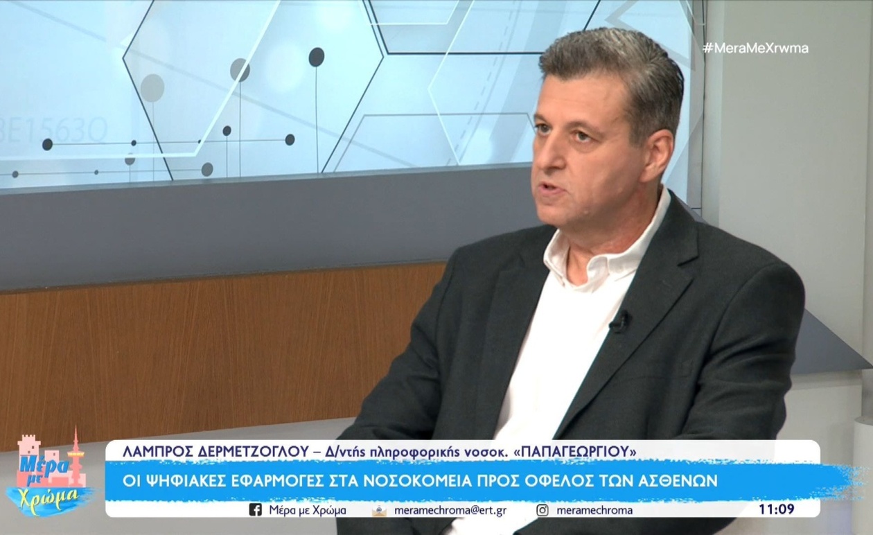 Οι ψηφιακές εφαρμογές αναδιαμορφώνουν τη φροντίδα στα νοσοκομεία