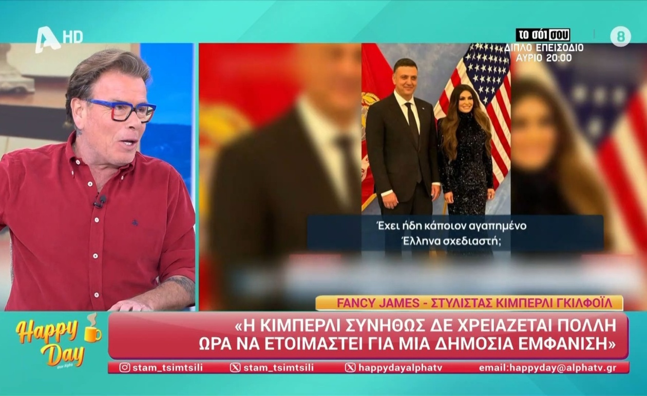 Το σχόλιο της Δ. Παπανώτας για τον Fancy James