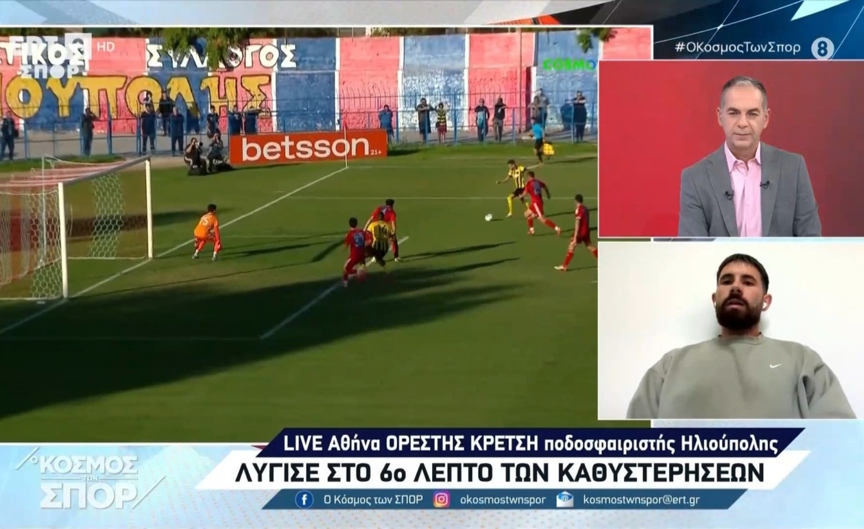 Ο Ορέστης Κρέτσης για την εμφάνιση της Ηλιούπολης απέναντι στην ΑΕΚ