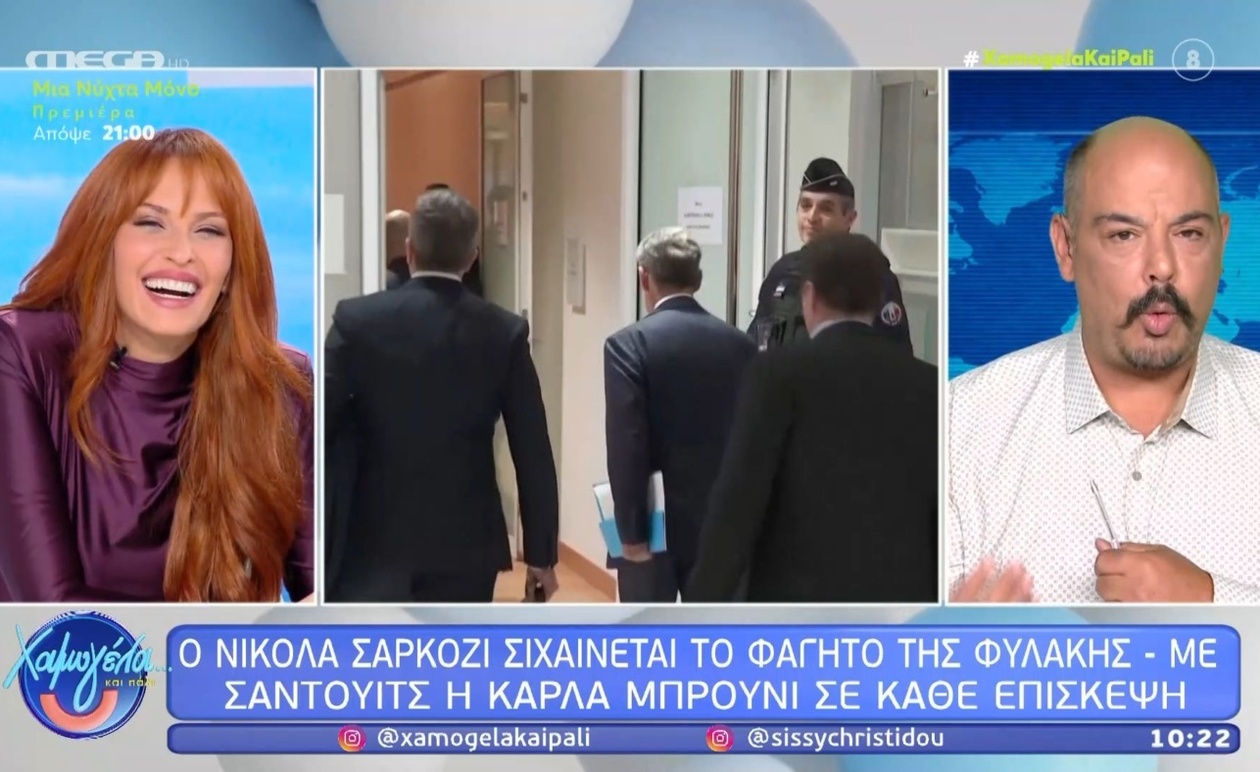 Ο Νικολά Σαρκοζί στη φυλακή, η Κάρλα Μπρούνι τον επισκέπτεται