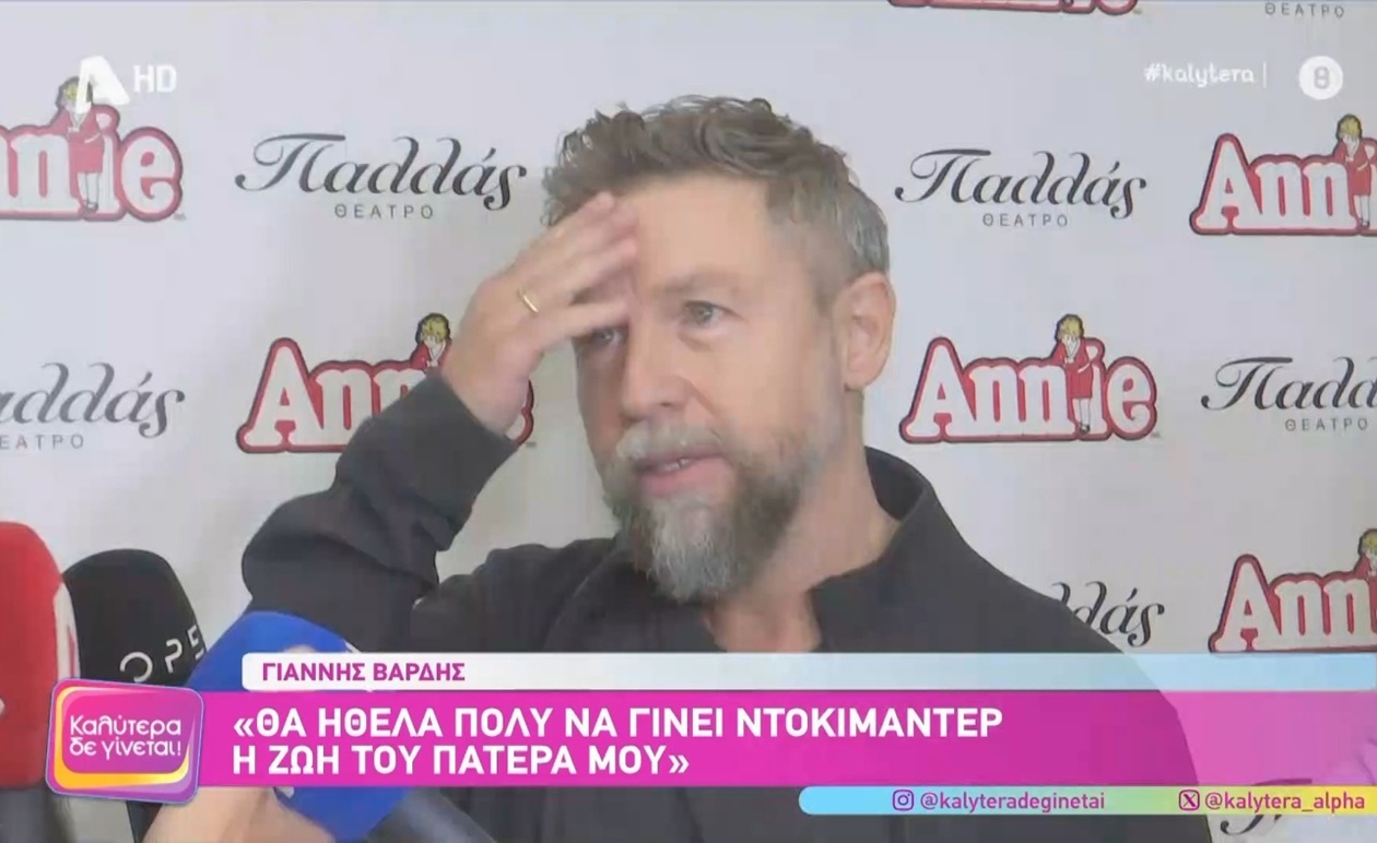 Ο Γιάννης Βαρδής αρνήθηκε να συμμετάσχει στο Survivor λόγω ζητημάτων προϋπολογισμού