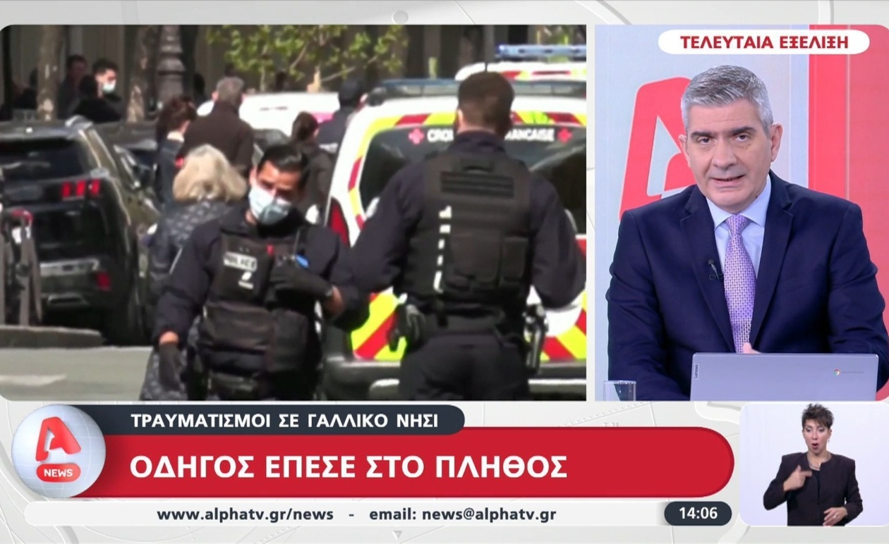 Ένας οδηγός έπεσε με το όχημα πάνω σε πλήθος στο γαλλικό νησί Ολερόν