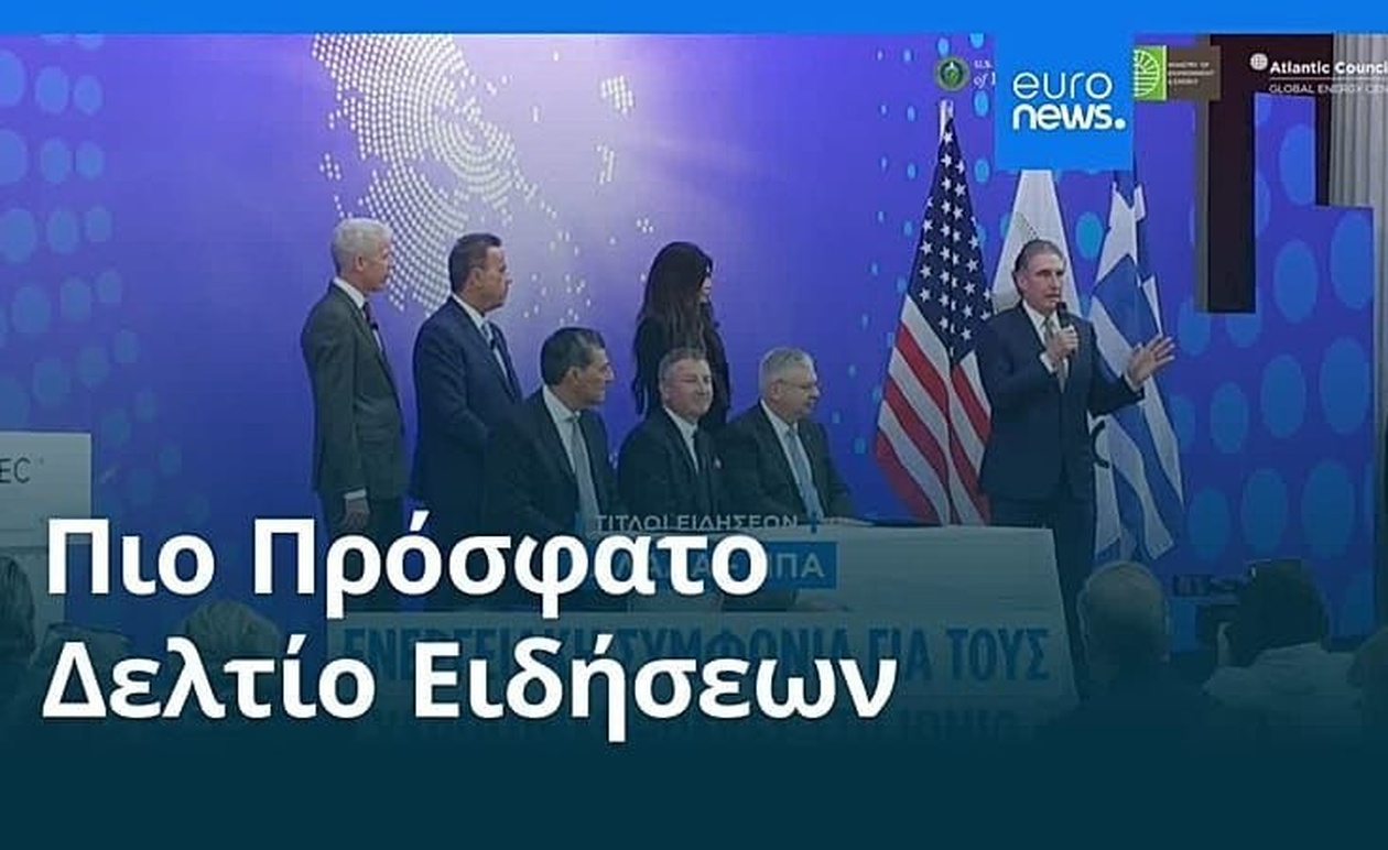 Ειδήσεις 7 Νοεμβρίου 2025