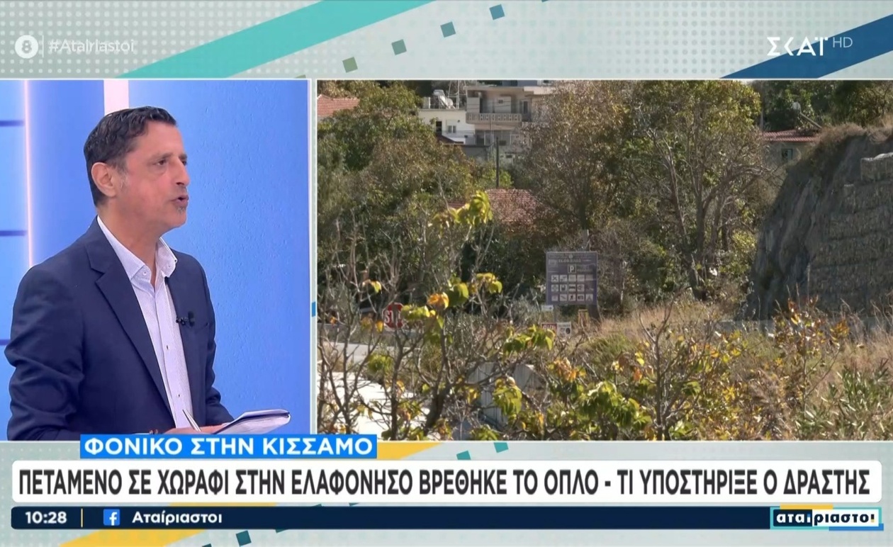 Ένα φονικό στην Κίσσαμο με όπλο βρέθηκε σε χωράφι στην Ελαφόνησο