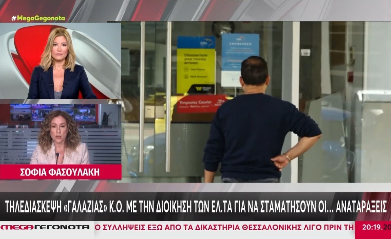 Το κλείσιμο των ΕΛΤΑ πυροδοτεί πολιτική ένταση