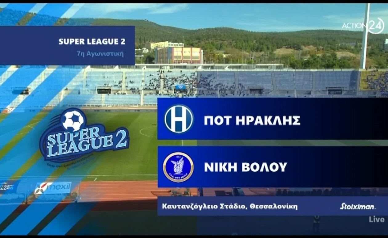 Ισοπαλία χωρίς τέρματα για τον Ηρακλή με τη Νίκη Βόλου