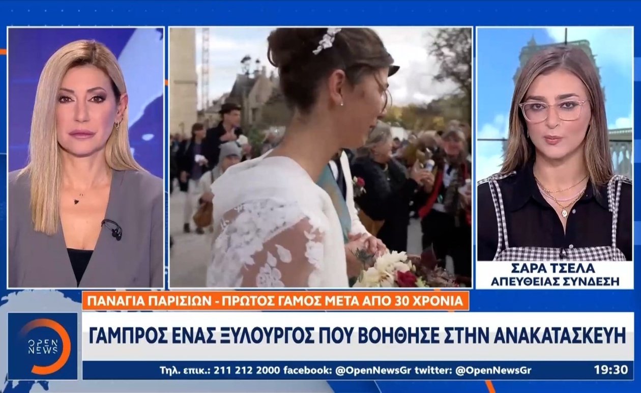 Ο πρώτος γάμος στην Παναγία των Παρισίων μετά την αποκατάστασή της