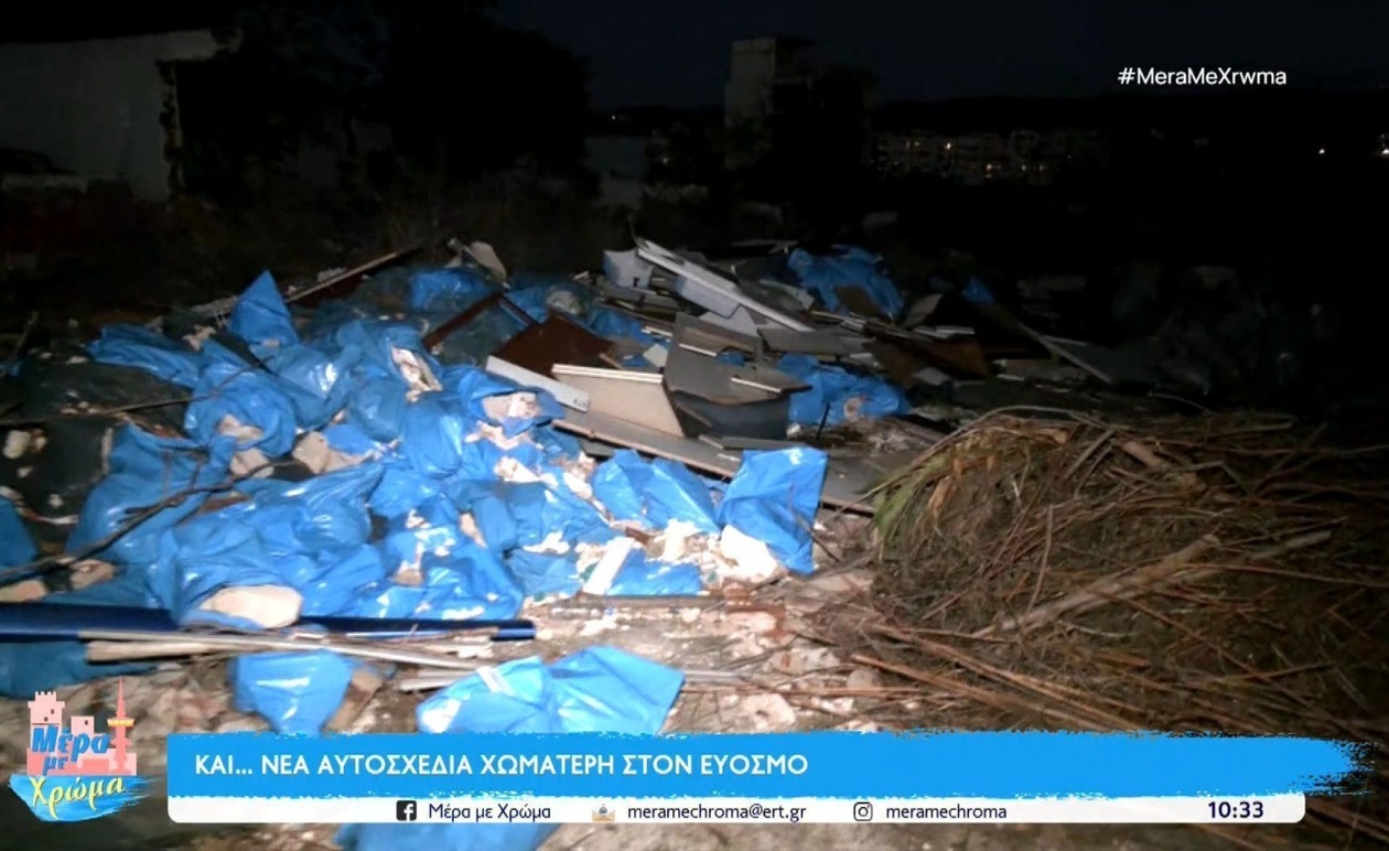 Νέα ανεπίσημη χωματερή στον Ευόσμο