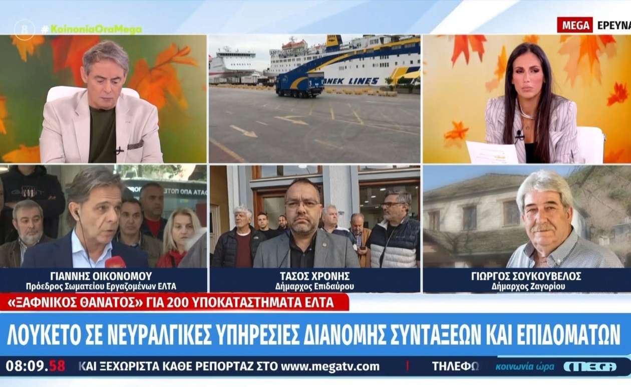 Ένα πλήγμα για 200 υποκαταστήματα ΕΛΤΑ