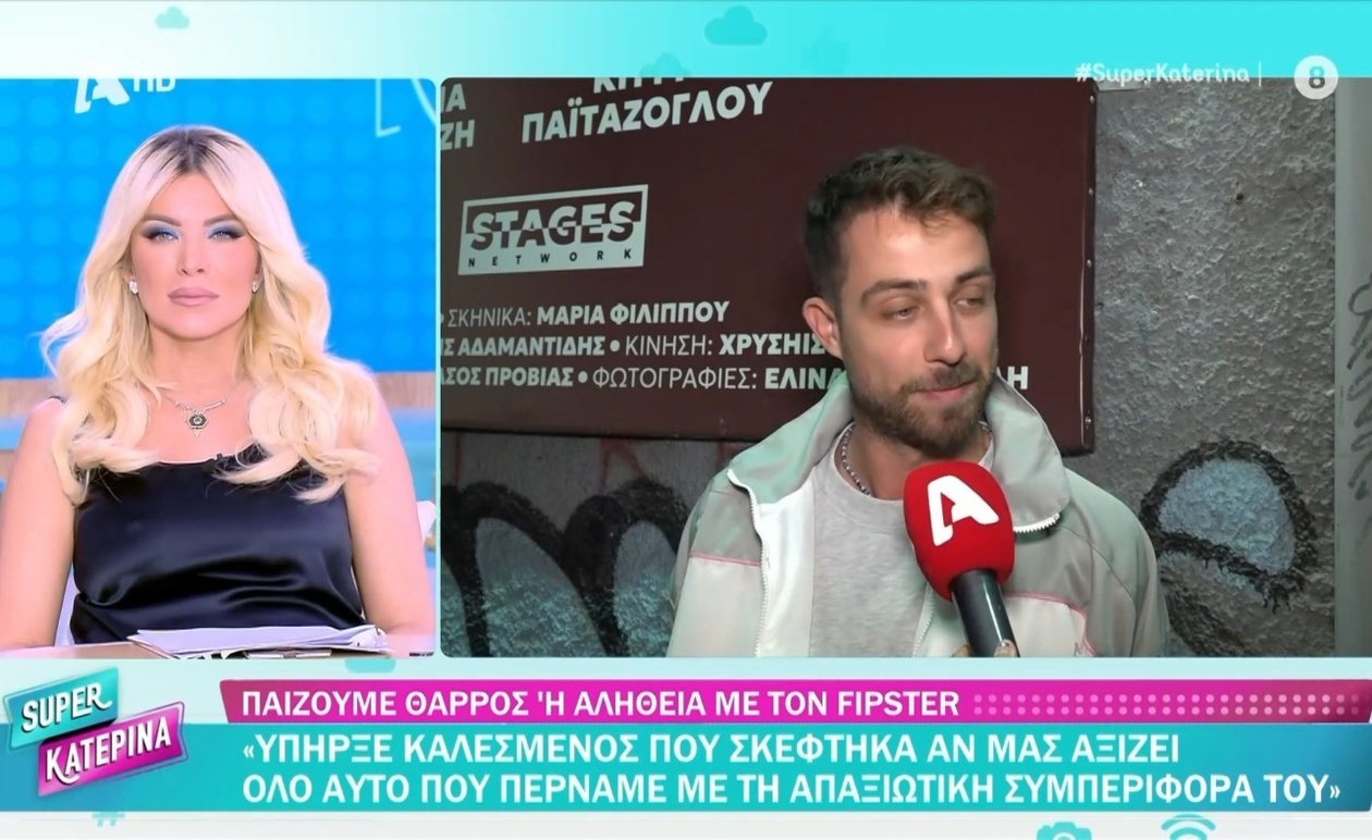 Ο Fipster αποκαλύπτει απογοητεύσεις μετά από συνάντηση με ηθοποιό