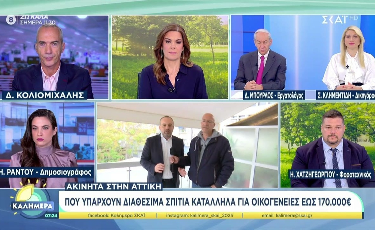 Ακίνητα στην Αττική: Επιλογές για οικογένειες με τιμή έως 170.000 ευρώ