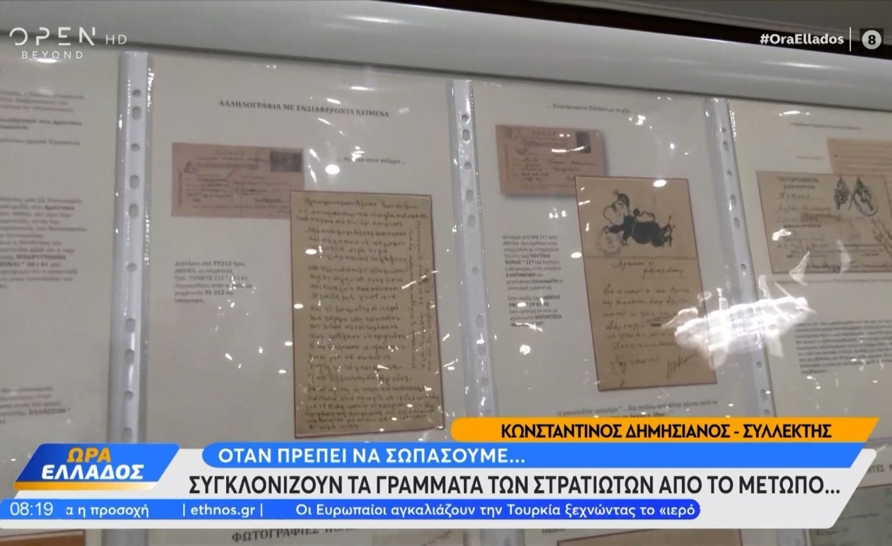 Ένα αρχείο γραμμάτων από τον Ελληνοϊταλικό πόλεμο στο Πολεμικό Μουσείο