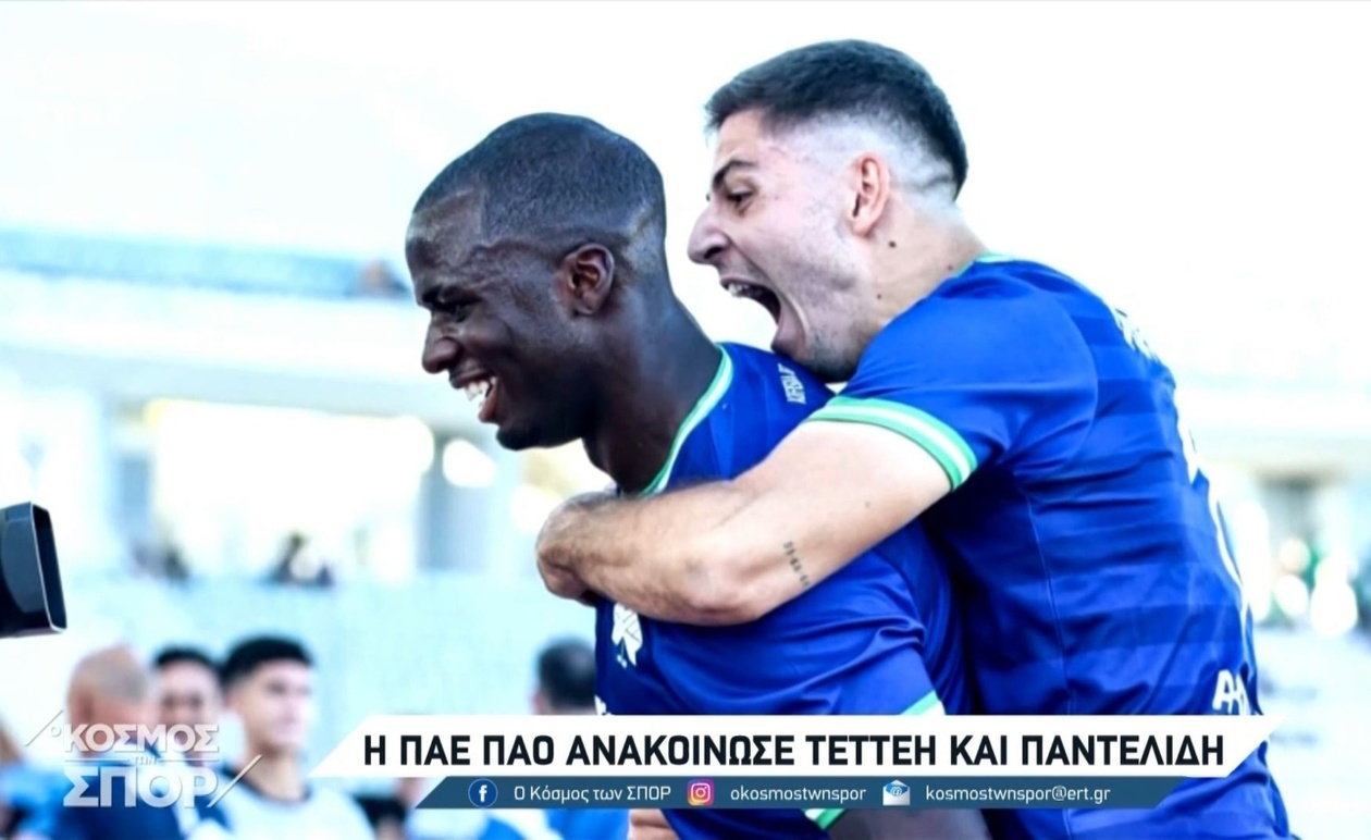 Ο Παναθηναϊκός ανακοίνωσε Τεττέη, Παντελίδη από την Κηφισιά