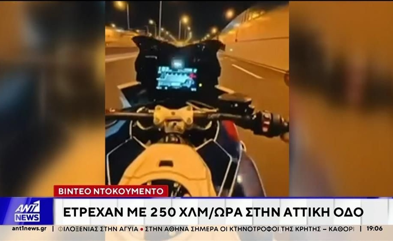 Ένα περιστατικό υπερβολικής ταχύτητας στην Αττική Οδό