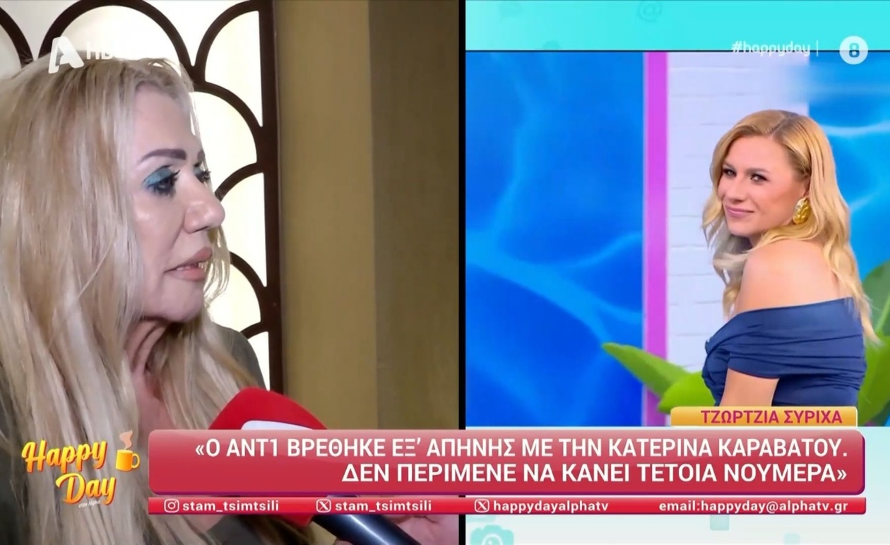 Η Τζώρτζια Συρίχα για τα τηλεοπτικά νούμερα της Καραβάτου