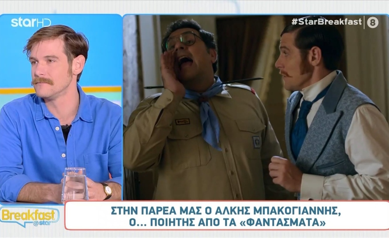 Ο ποιητής Άλκης Μπακογιάννης εμφανίστηκε στην εκπομπή Breakfast@Star