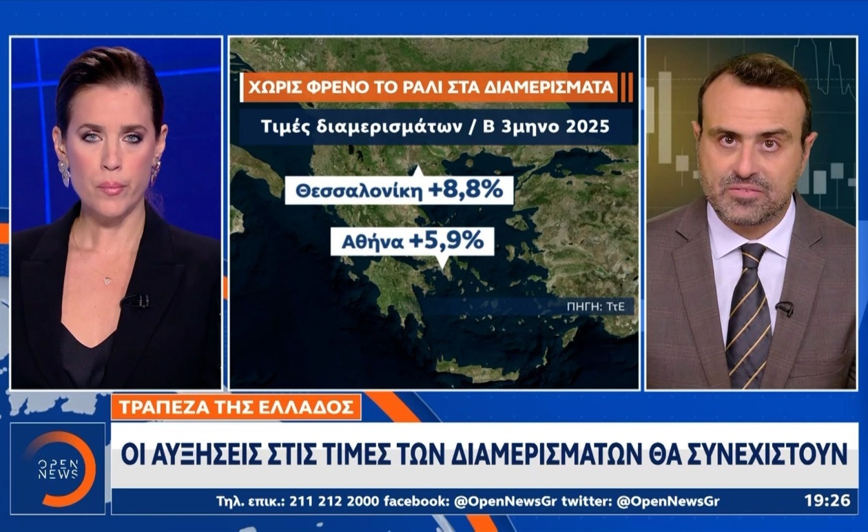 Η εκρηκτική άνοδος των τιμών στα ακίνητα στην Ελλάδα: Ένα ράλι χωρίς τέλος