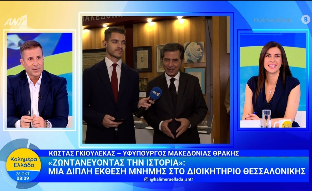 Μια διπλή έκθεση μνήμης στο Διοικητήριο Θεσσαλονίκης