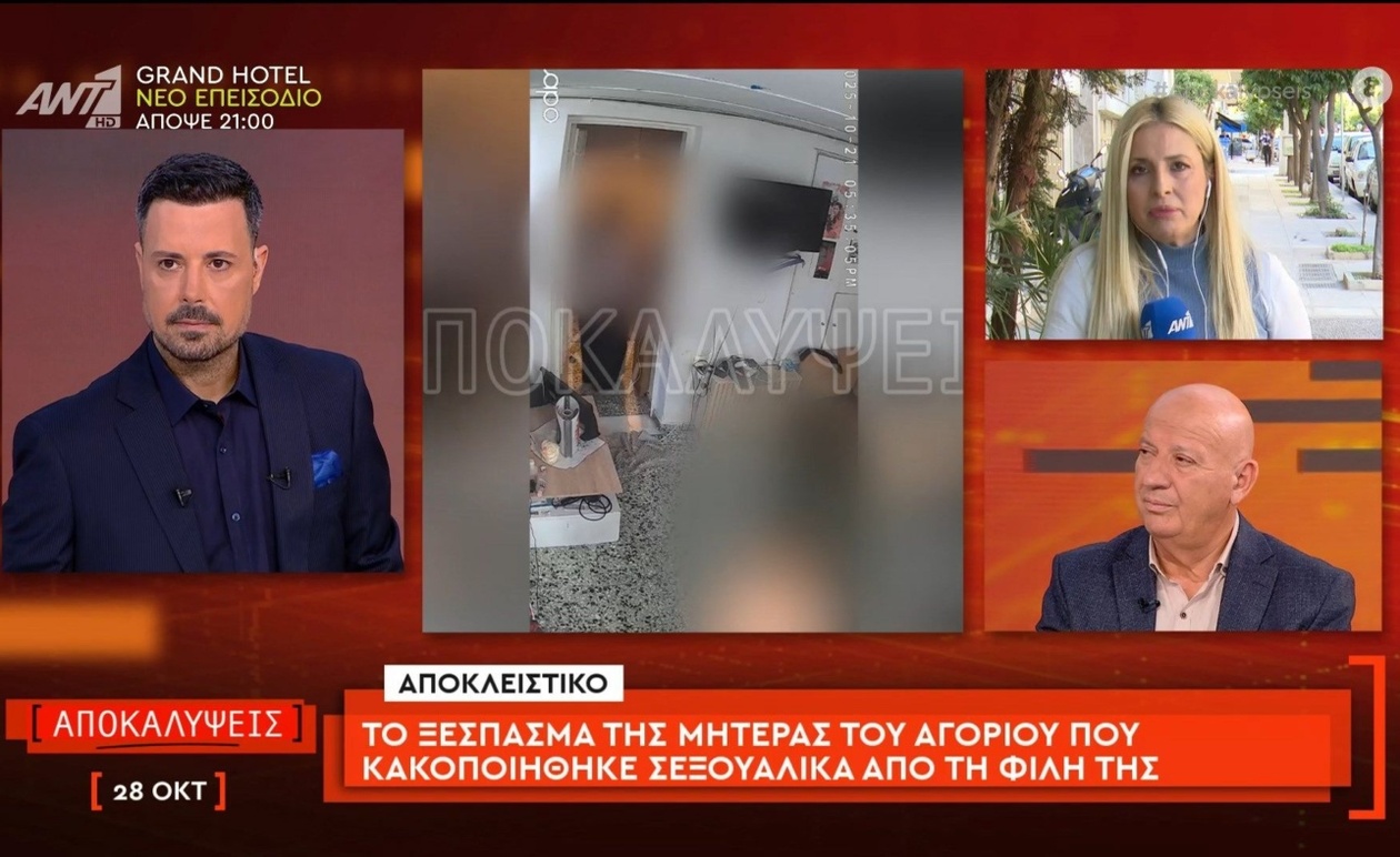 Το ξέσπασμα της μητέρας μετά από σεξουαλική κακοποίηση του γιου της