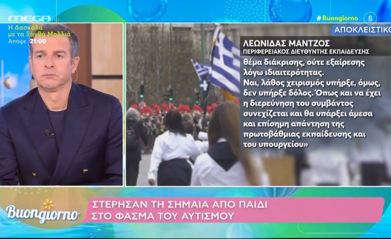 Μια σημαία αφαιρέθηκε από μαθητή στο φάσμα του αυτισμού