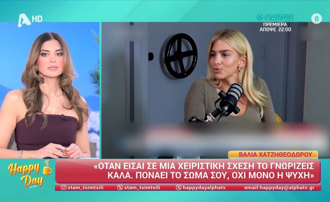 Η Βάλια Χατζηθεοδώρου για τα στερεότυπα της εμφάνισης