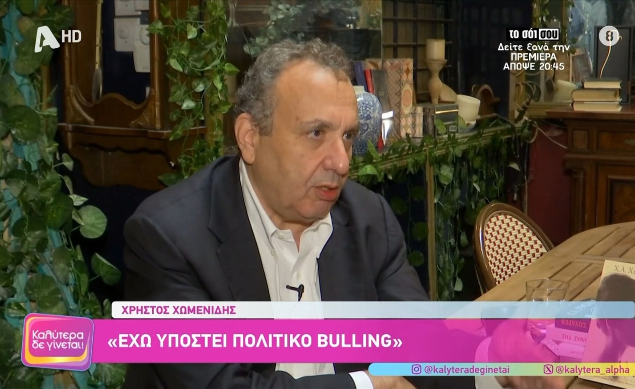 Ο Χρήστος Χωμενίδης για τον Αλέξη Τσίπρα