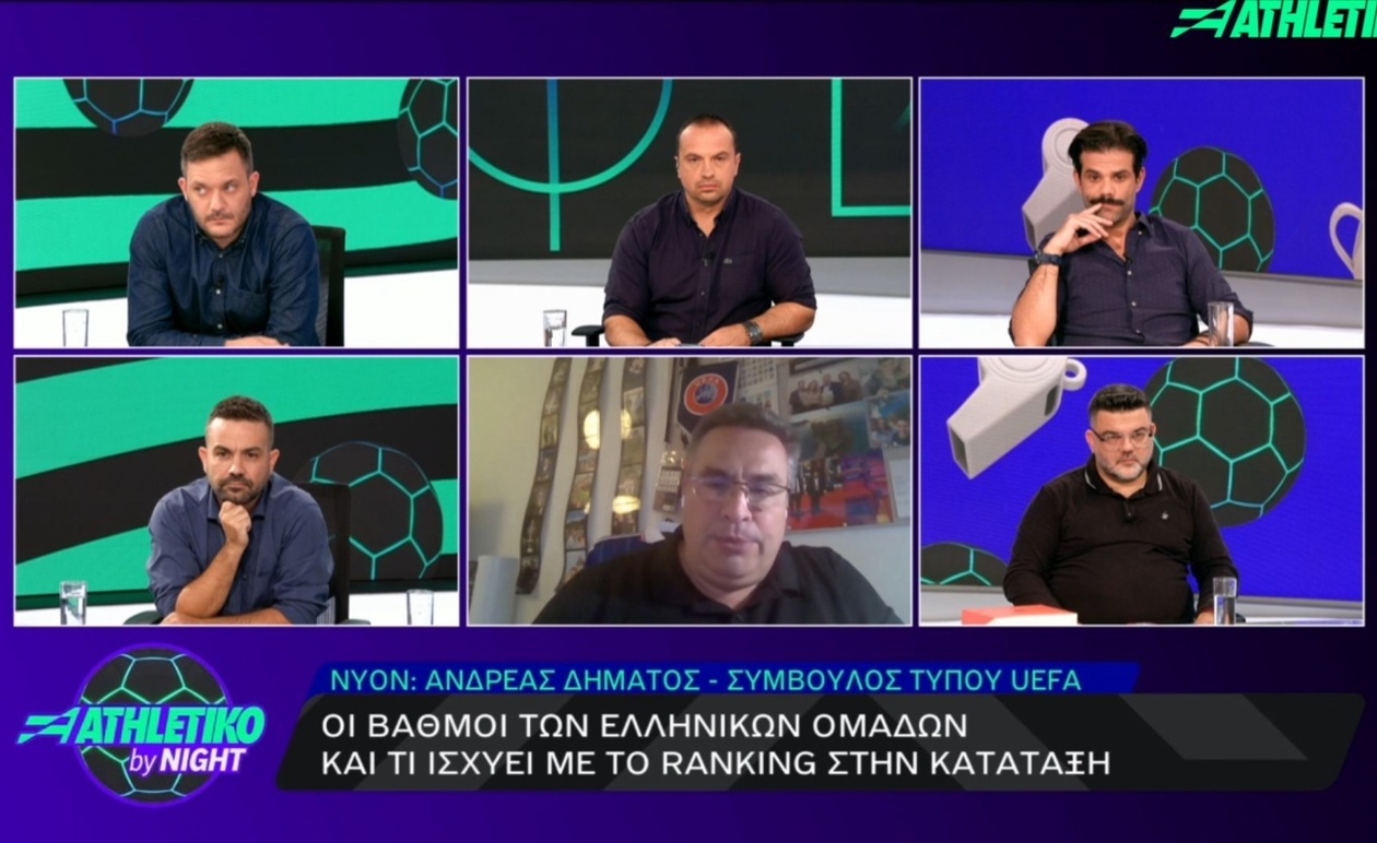 Α. Δημάτος εξηγεί την κατάταξη των ελληνικών ομάδων στην Ευρώπη