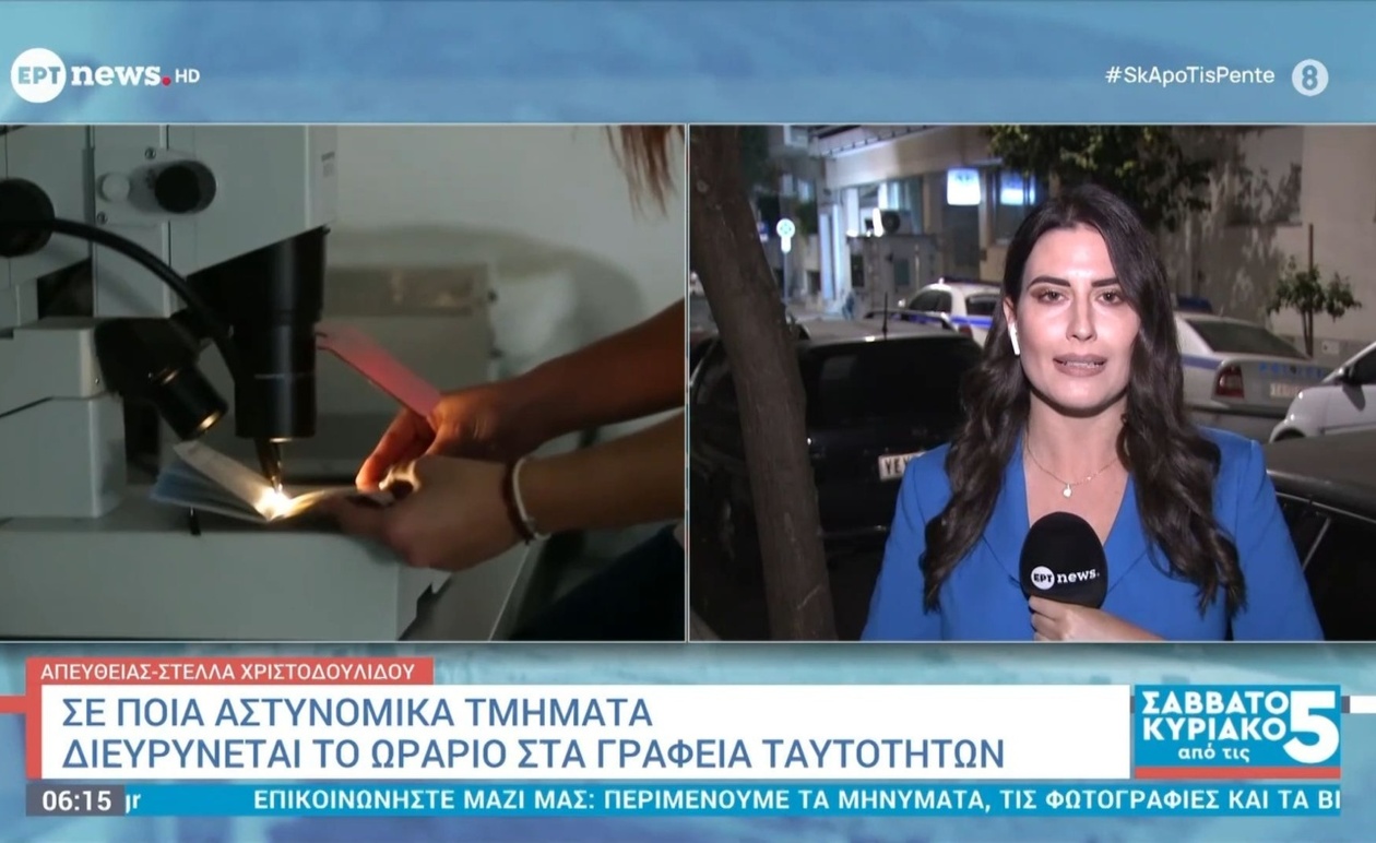 Παράταση ωραρίου λειτουργίας στα παράθυρα έκδοσης αστυνομικών ταυτοτήτων