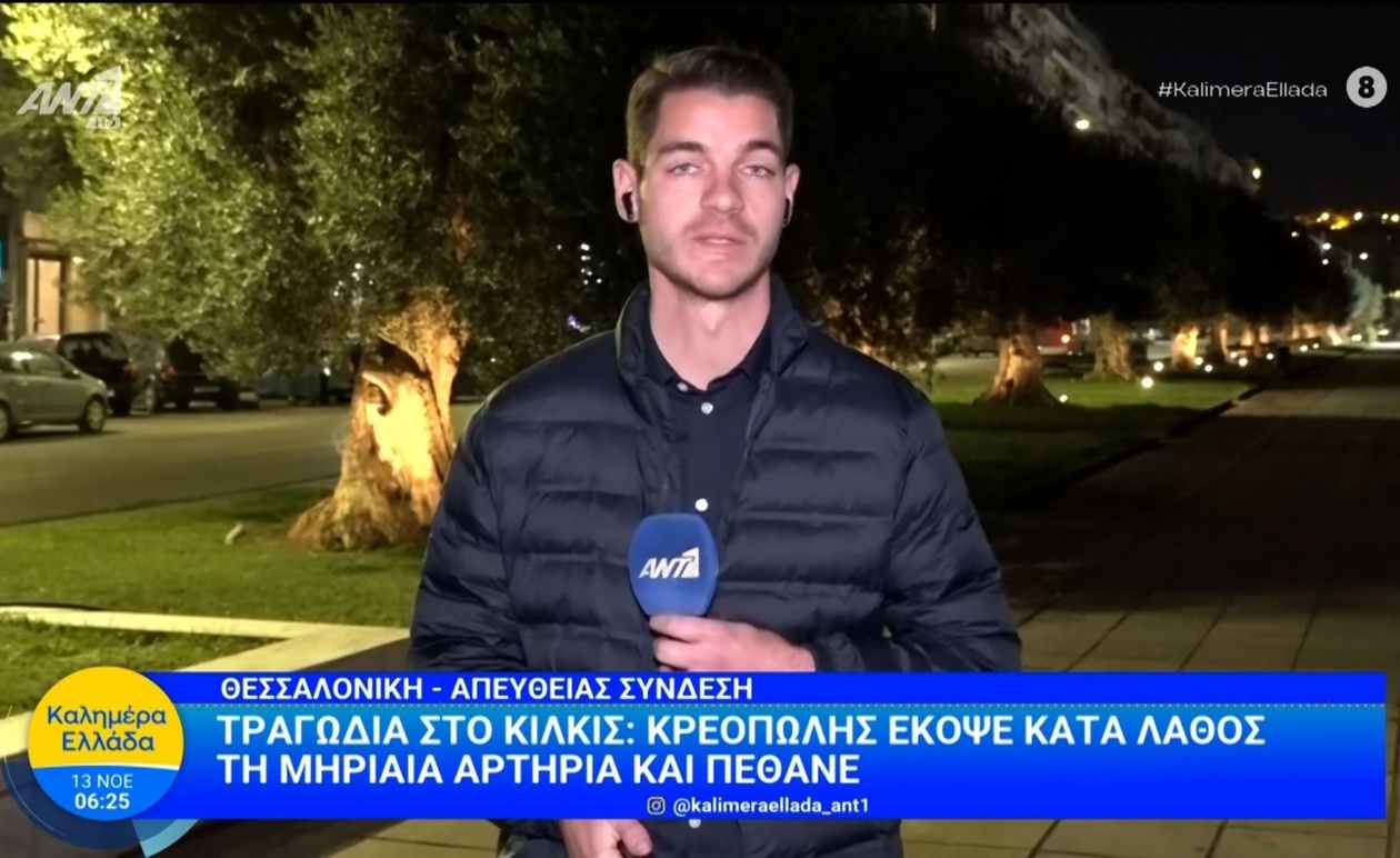 Ιδιοκτήτης κρεοπωλείου στο Κιλκίς υπέκυψε σε ατύχημα και δυστυχώς έχασε τη ζωή του