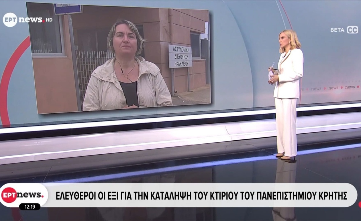 Ηράκλειο: Έξι συλληφθέντες αφέθηκαν ελεύθεροι μετά την κατάληψη