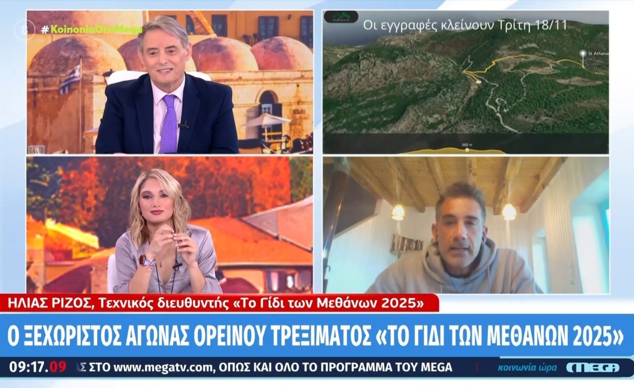 Ορεινός αγώνας δρόμου Μεθάνων 2025