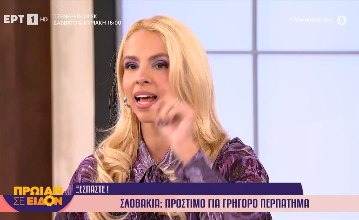 Στη Σλοβακία επιβλήθηκε πρόστιμο για γρήγορο περπάτημα