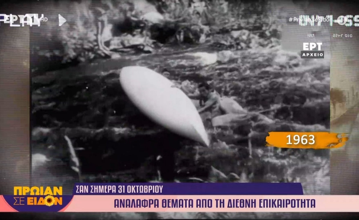 Σαν σήμερα το 1963: ανάλαφρα στιγμιότυπα από τη διεθνή ειδησεογραφία