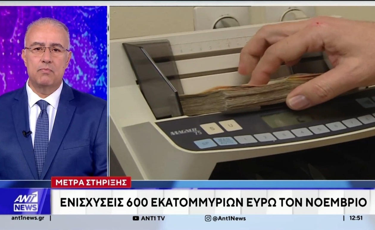 Βοήθεια 600 εκατ. ευρώ τον Νοέμβριο: επιστροφή ενοικίου και επίδομα 250 ευρώ