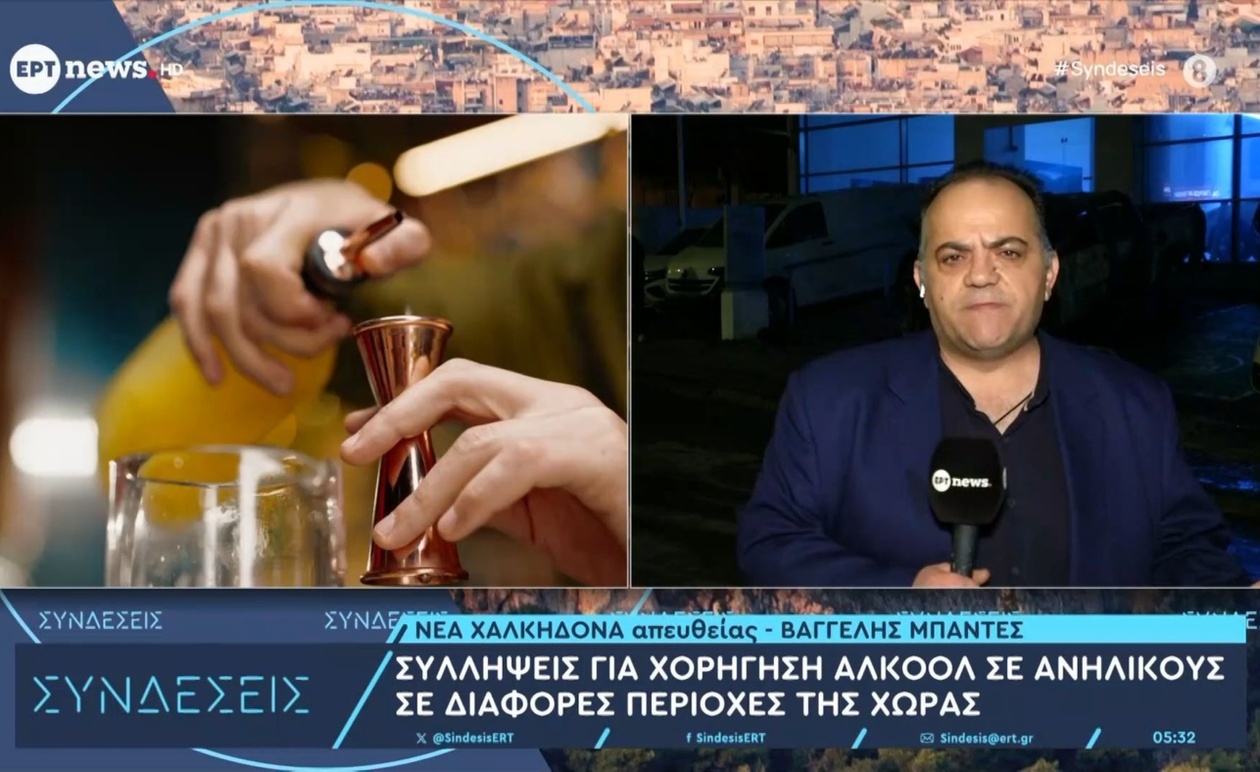 Σύλληψη ατόμων για χορήγηση αλκοόλ σε ανηλίκους σε διάφορες περιοχές