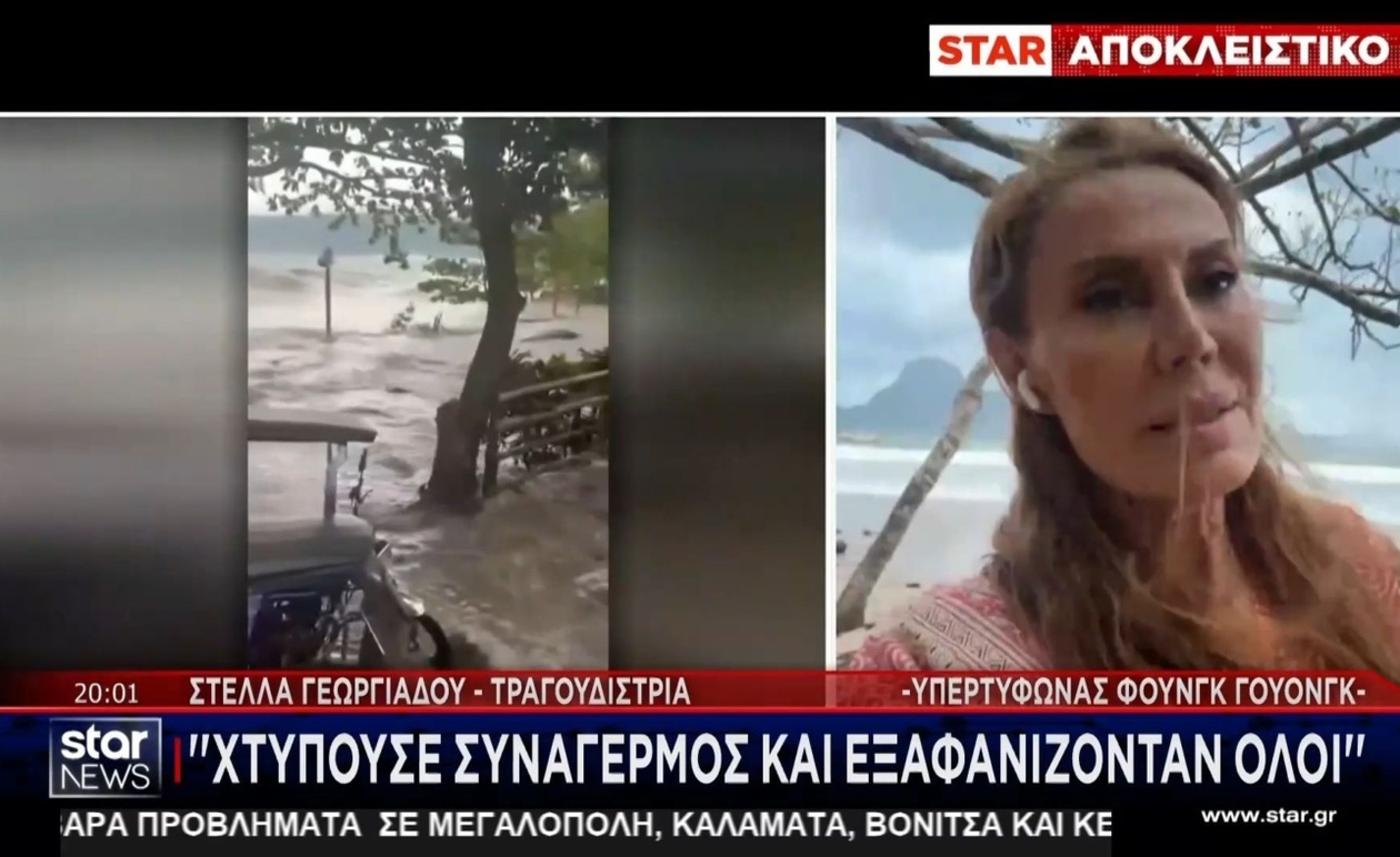 Μάρτυρες του υπέρ-τυφώνα στις Φιλιππίνες μίλησαν στο STAR News