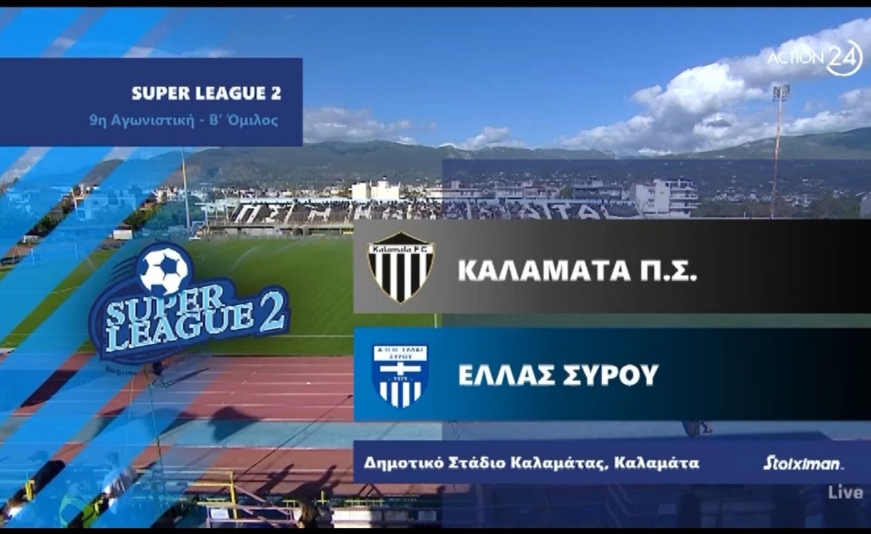 Η Καλαμάτα νίκησε την Ελλάς Σύρου με 2-0