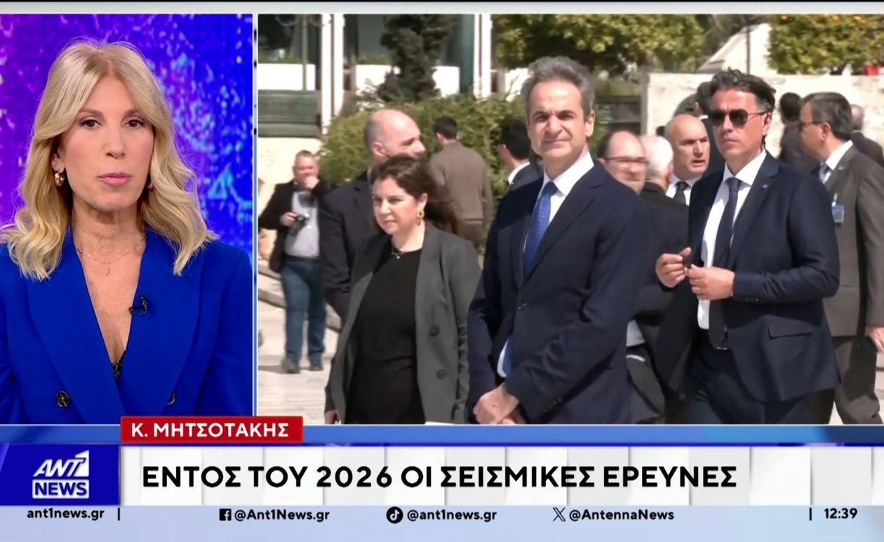 Ο Κυριάκος Μητσοτάκης ανακοινώνει σεισμικές έρευνες μέσα στο 2026