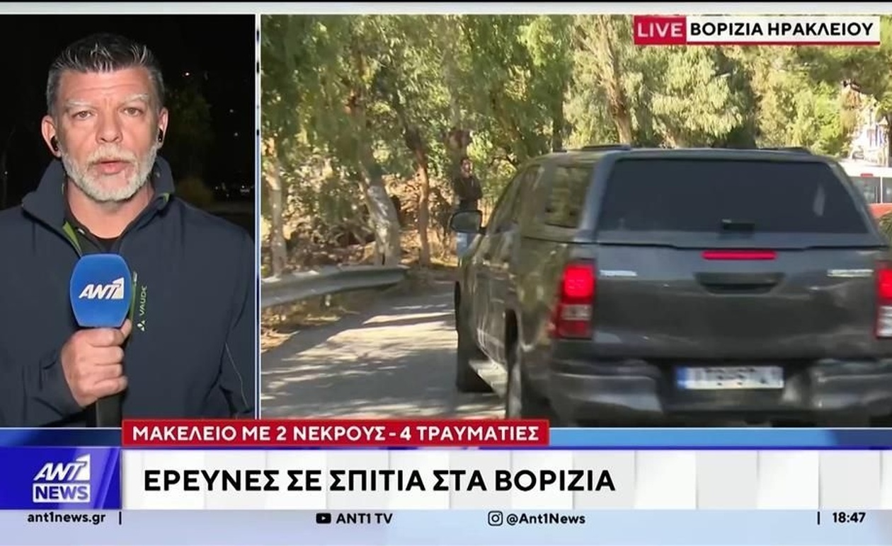 Σφαγή στα Βορίζια — η έρευνα δεν απέφερε αποτέλεσμα