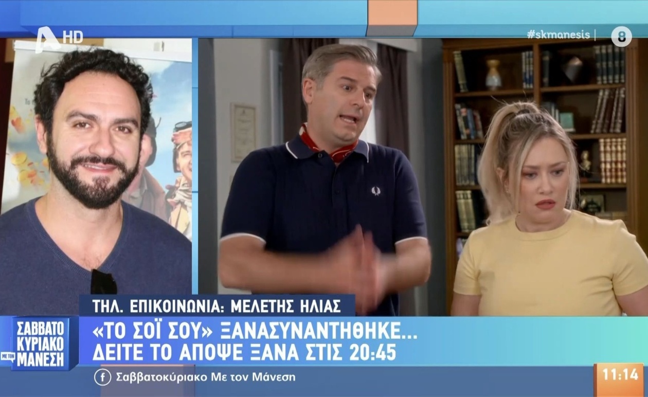 Ο Ηλίας Μελέτης μίλησε για την ΑΕΚ στην εκπομπή του Μάνεση