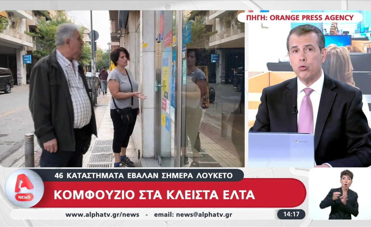 Το κλείσιμο 46 ελληνικών ταχυδρομείων προκάλεσε ουρές και αναστάτωση