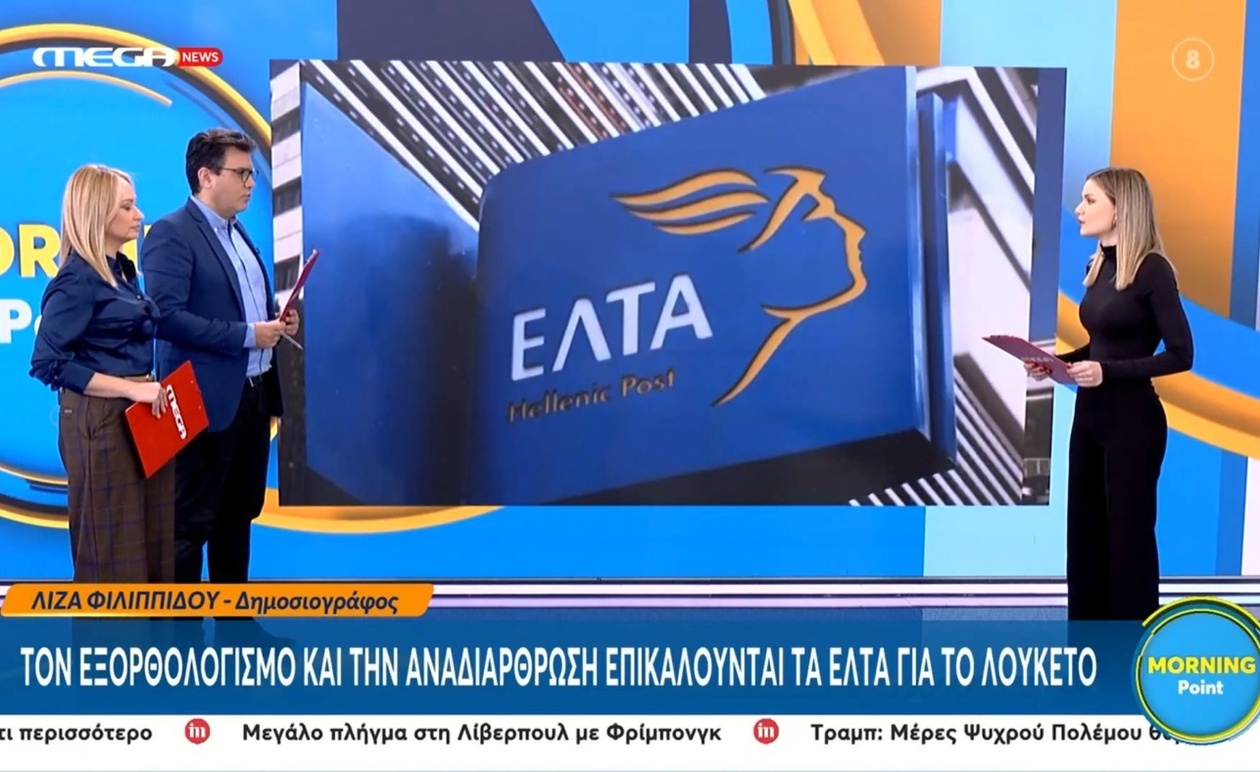 Το κλείσιμο άνω των 200 καταστημάτων των ΕΛΤΑ προκαλεί αντιδράσεις