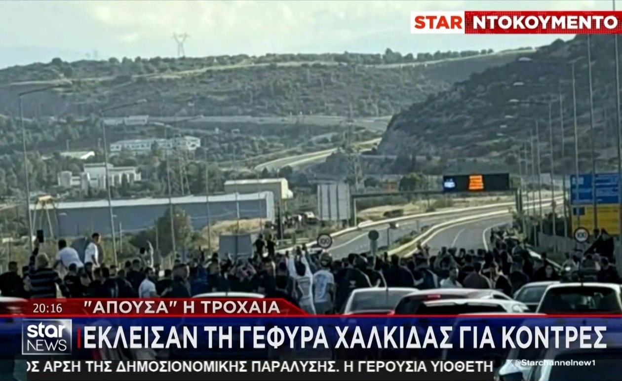 Η γέφυρα της Χαλκίδας έκλεισε εξαιτίας παράνομων αγώνων αυτοκινήτων