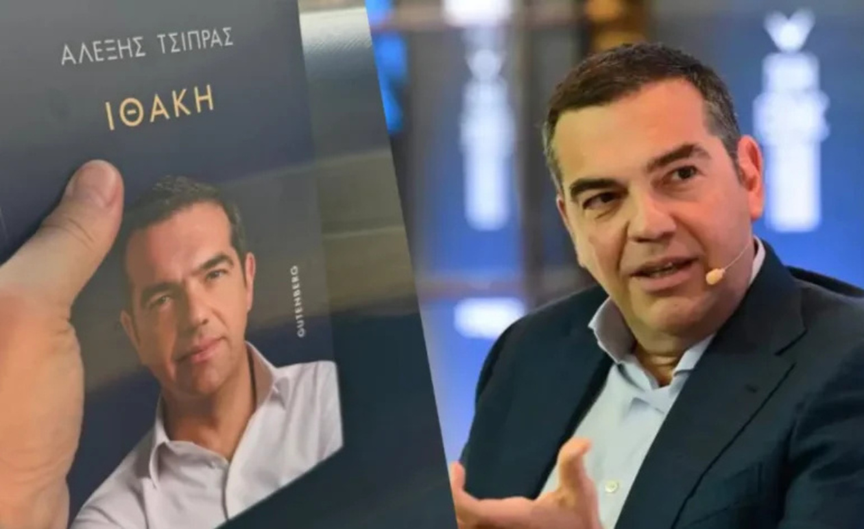 Τα λεφτά που κερδίζει ο Αλέξης Τσίπρας από το βιβλίο του
