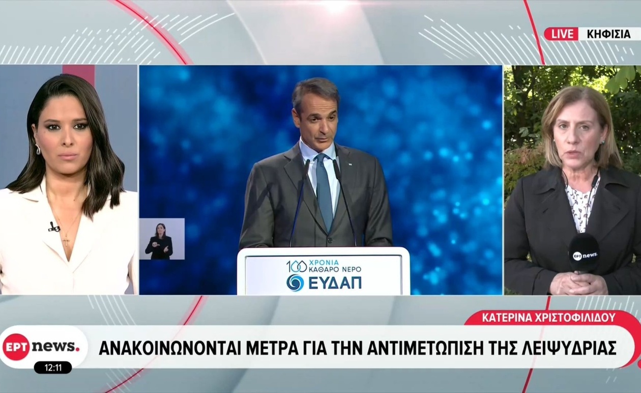 Ένα σχέδιο αντιμετώπισης λειψυδρίας για Αττική, Θεσσαλονίκη