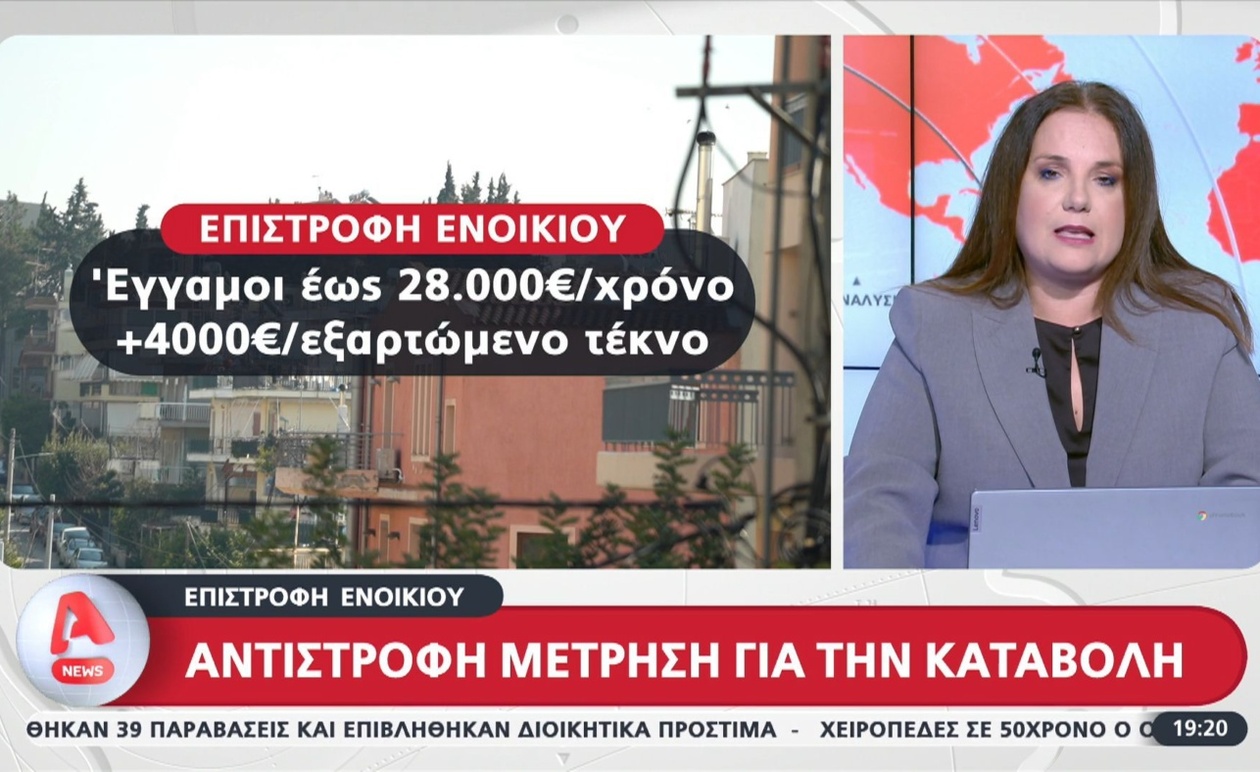 Η επιστροφή ενοικίου πριν την καταβολή