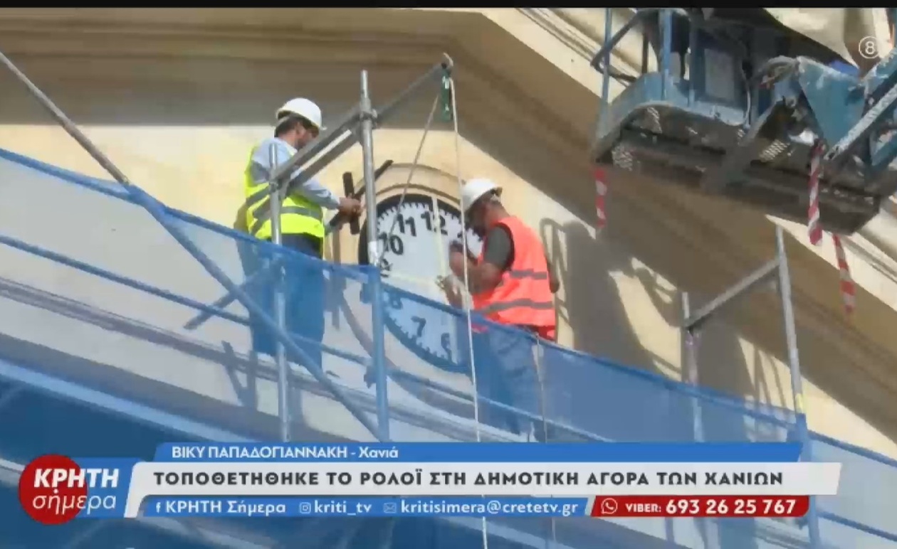 Το ρολόι της αγοράς Χάνιον επέστρεψε στη θέση του και ξαναχτύπησε