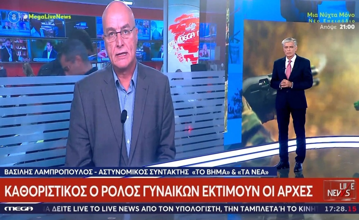 Β. Λαμπρόπουλος μιλά για τον ρόλο των γυναικών στην υπόθεση των βομβιστών