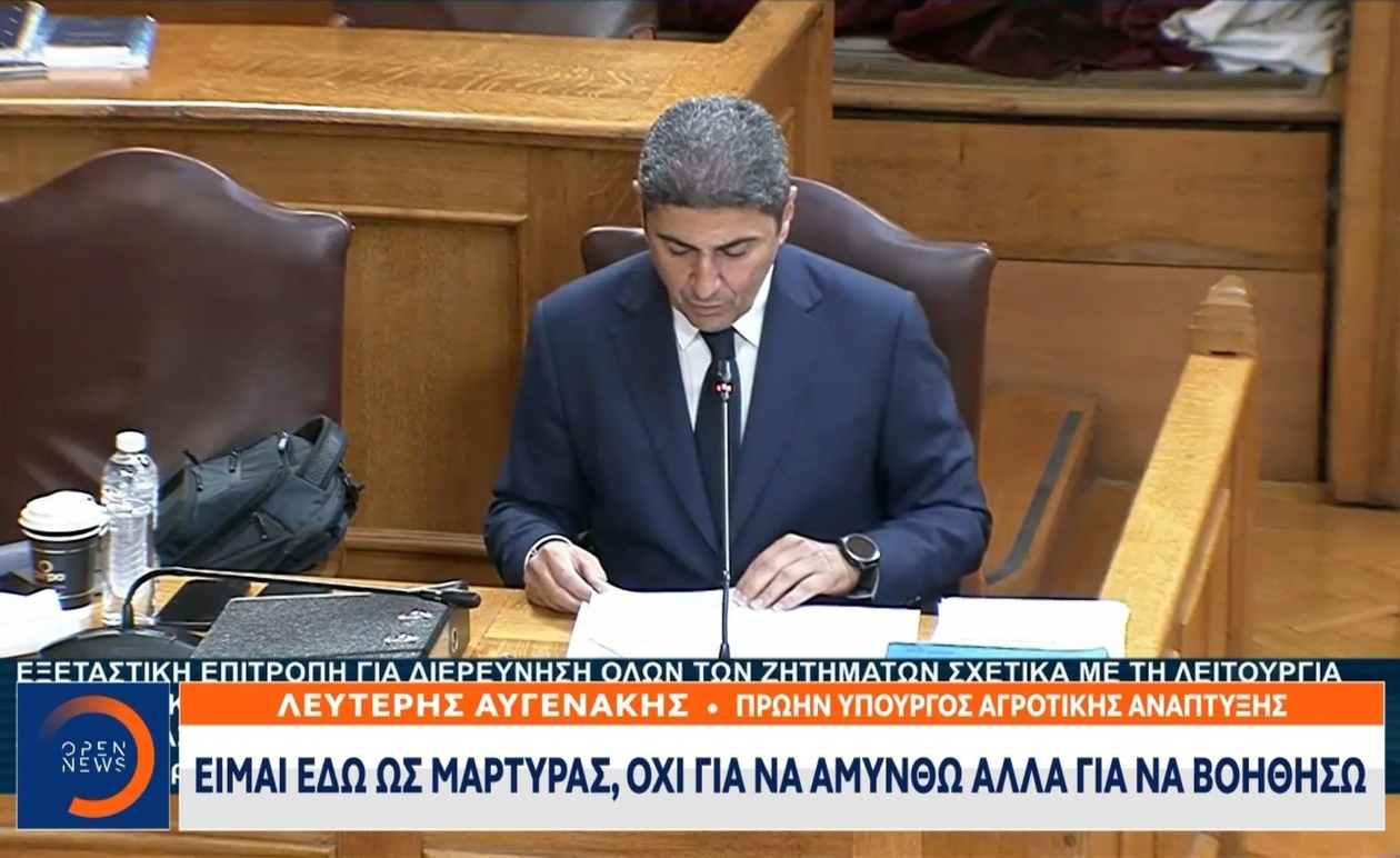 Ο Λευτέρης Αυγενάκης καταθέτει ενώπιον της εξεταστικής επιτροπής του ΟΠΕΚΕΠΕ